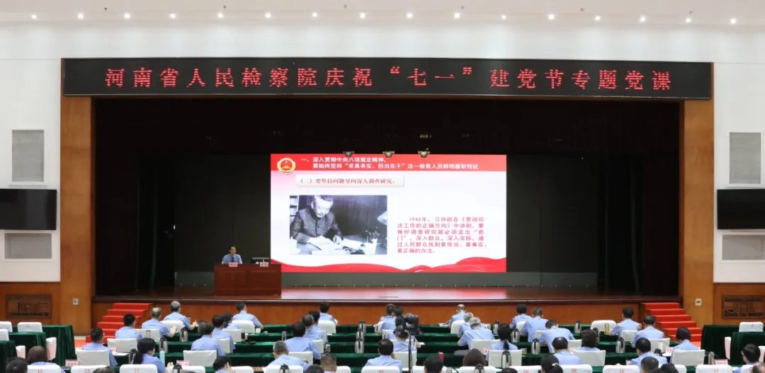 “七一”建黨節(jié)段文龍檢察長為機關干警上黨課